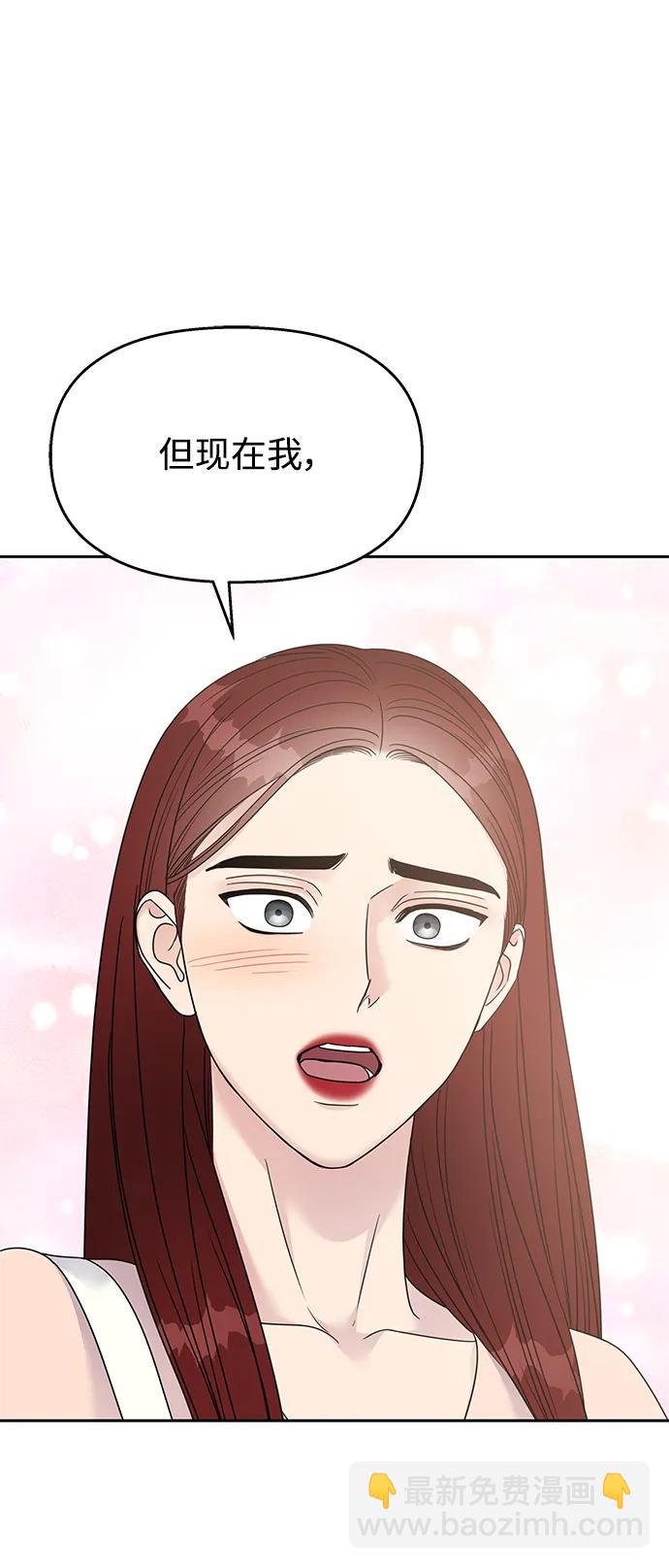 男星乖乖聽我話 - 第138話(2/2) - 3