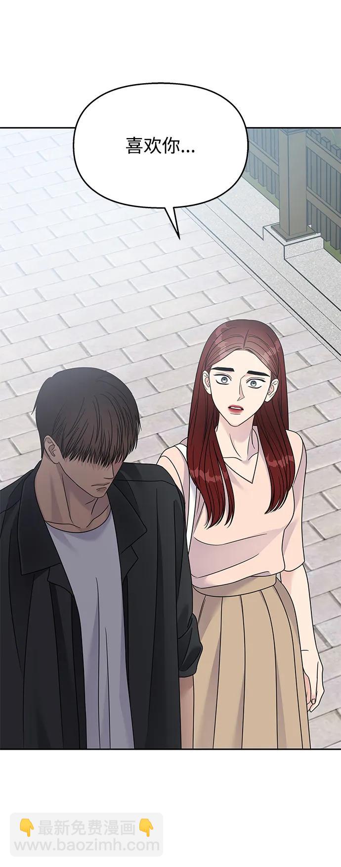 男星乖乖聽我話 - 第138話(2/2) - 1