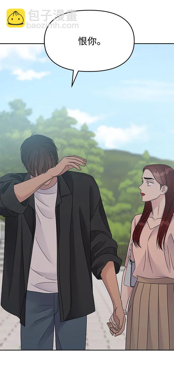 男星乖乖聽我話 - 第138話(2/2) - 3