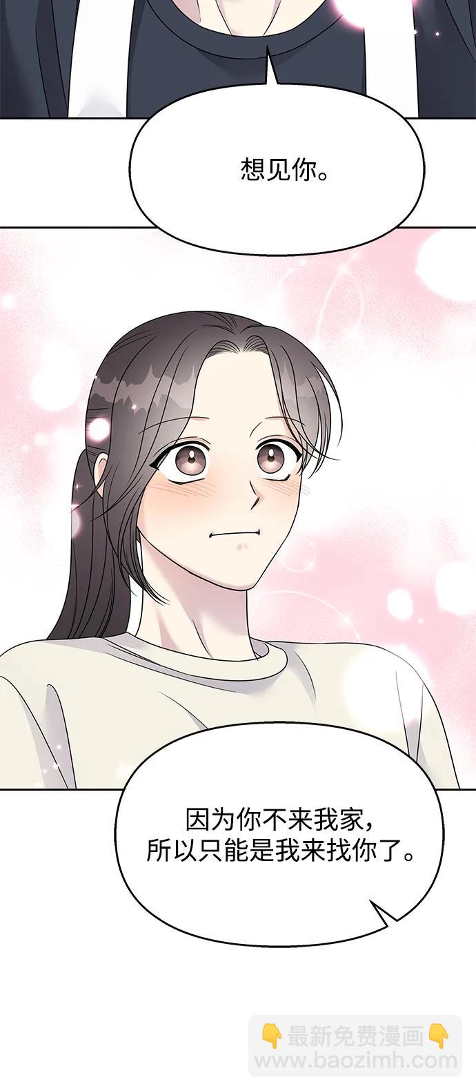 男星乖乖聽我話 - 第140話(1/2) - 2