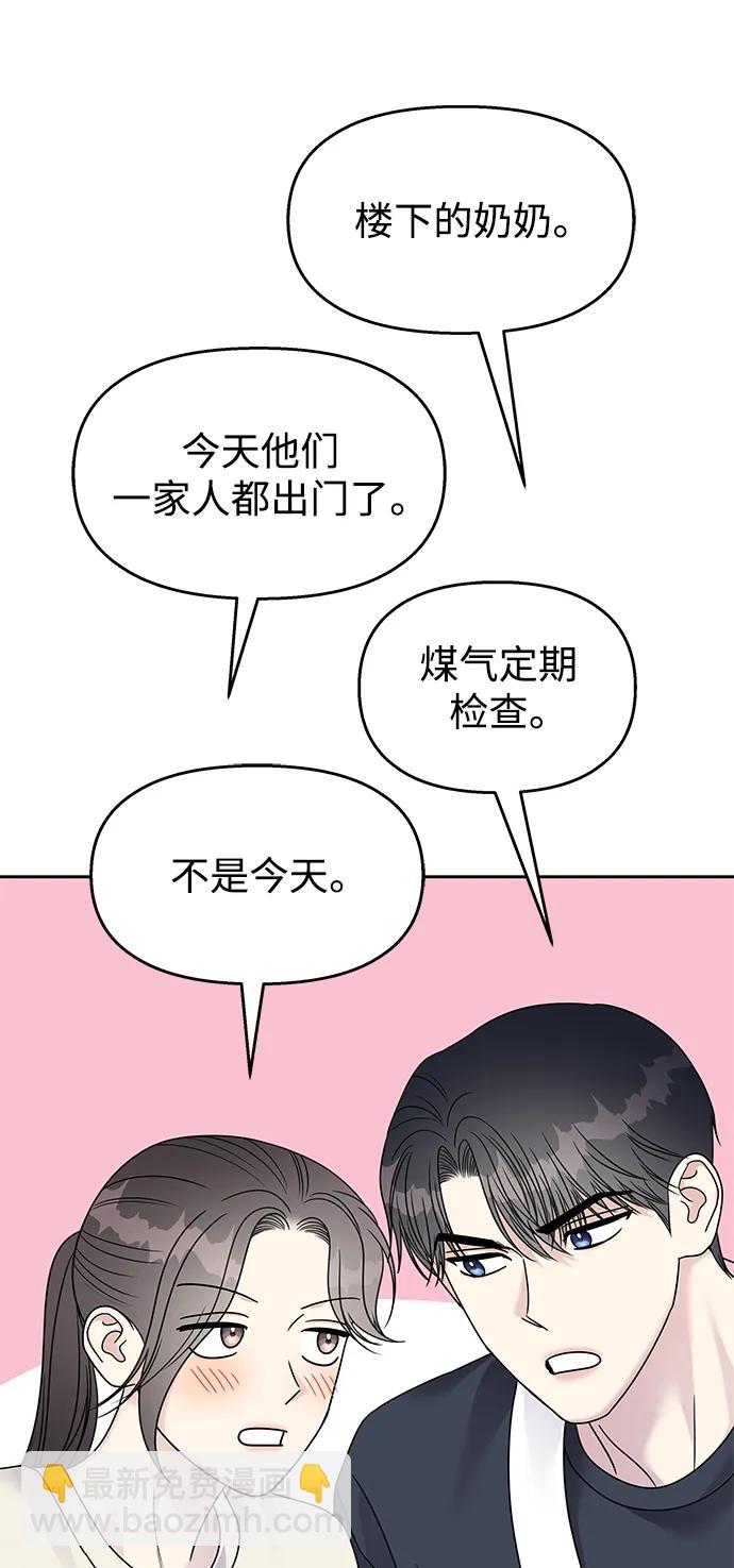 男星乖乖聽我話 - 第140話(1/2) - 6