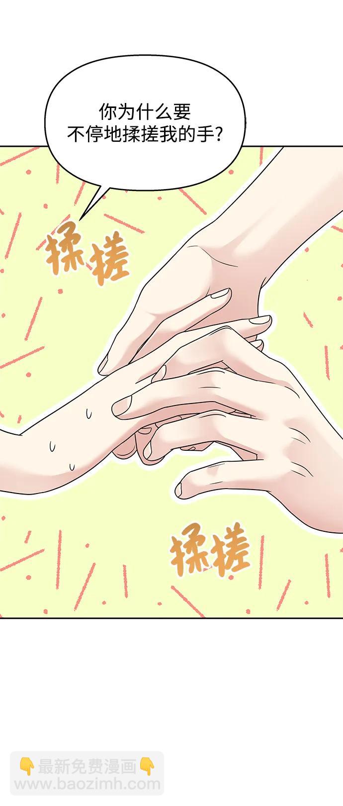 男星乖乖聽我話 - 第140話(1/2) - 3