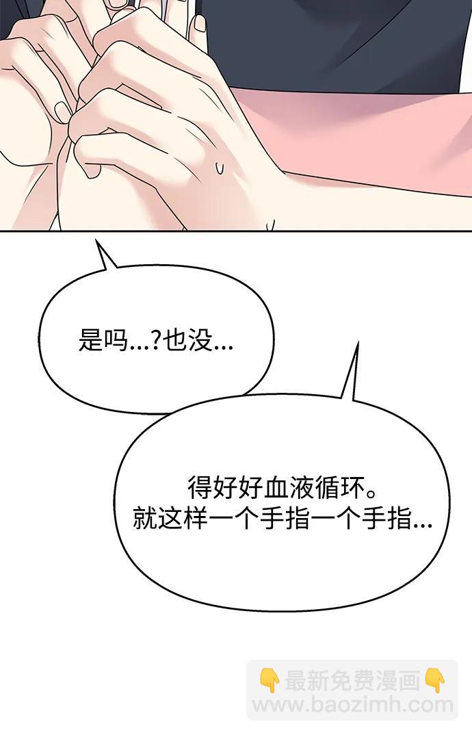 男星乖乖聽我話 - 第140話(1/2) - 5