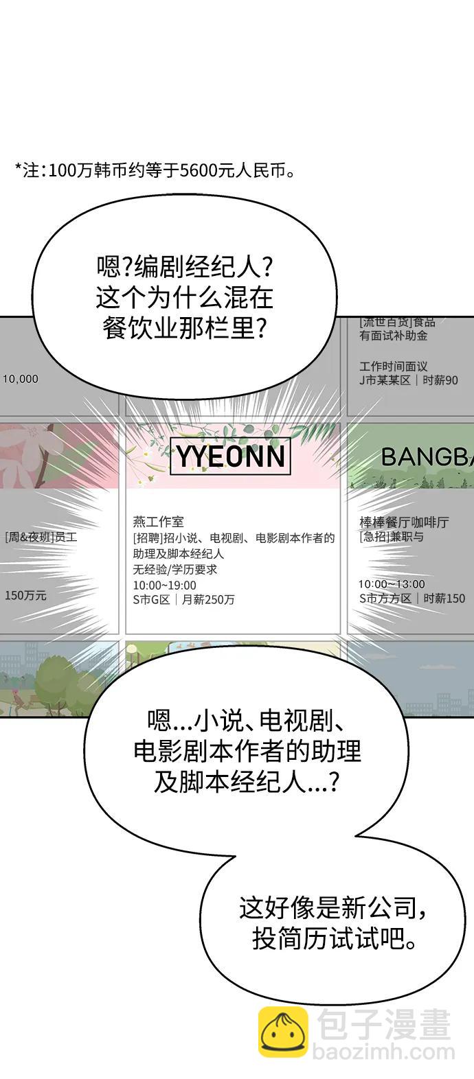 男星乖乖聽我話 - 第140話(1/2) - 3