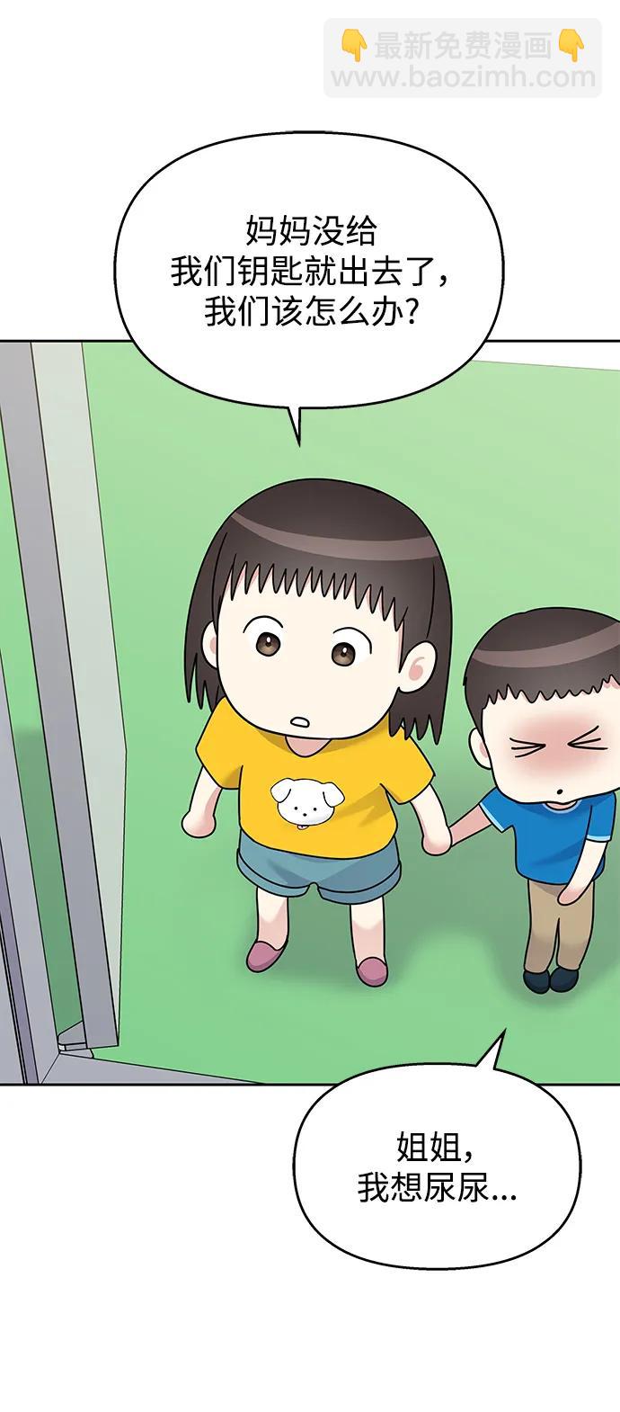 男星乖乖聽我話 - 第140話(1/2) - 8