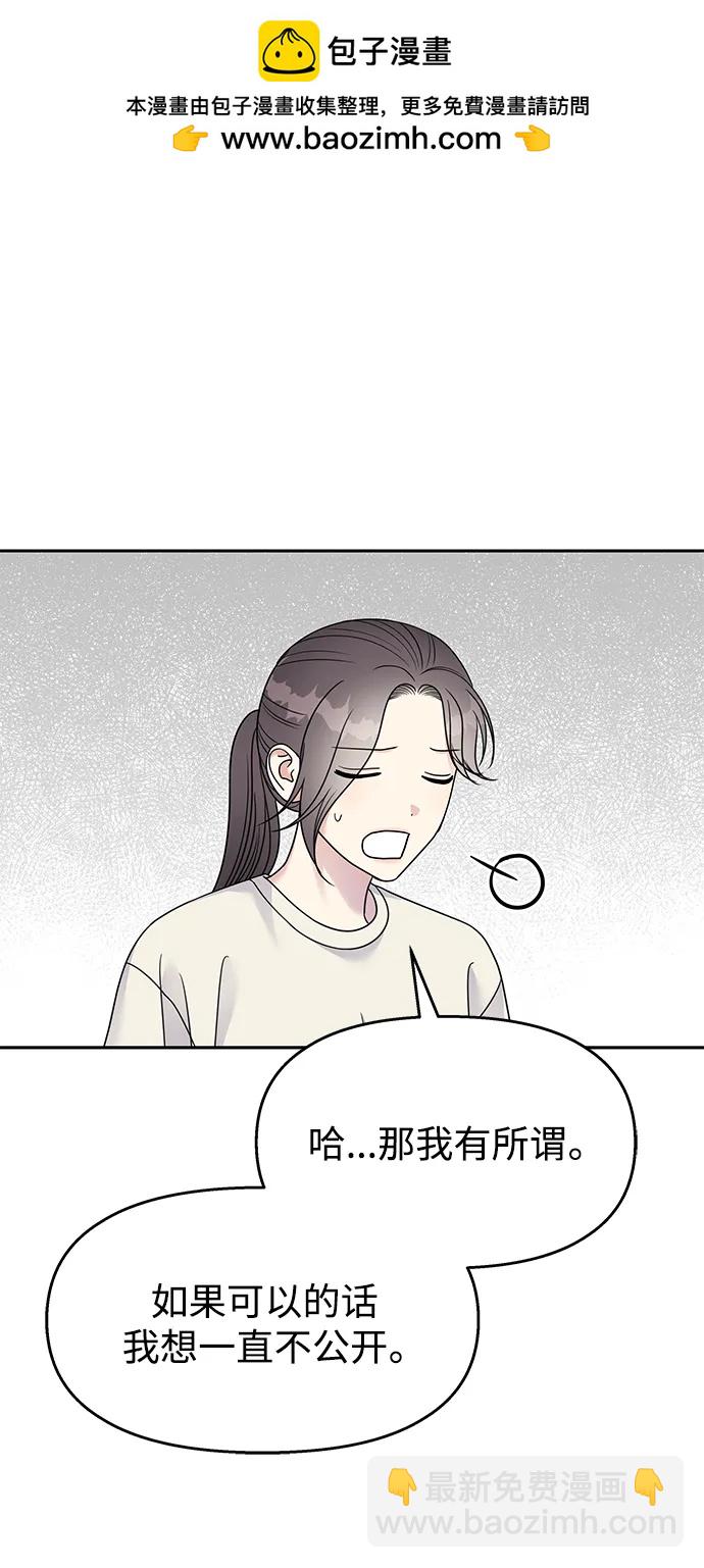 男星乖乖聽我話 - 第140話(1/2) - 3