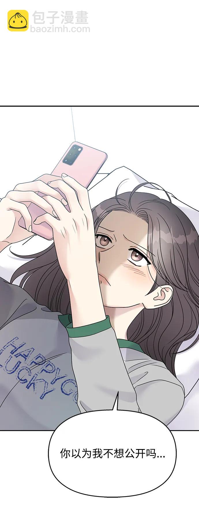 男星乖乖聽我話 - 第140話(2/2) - 3