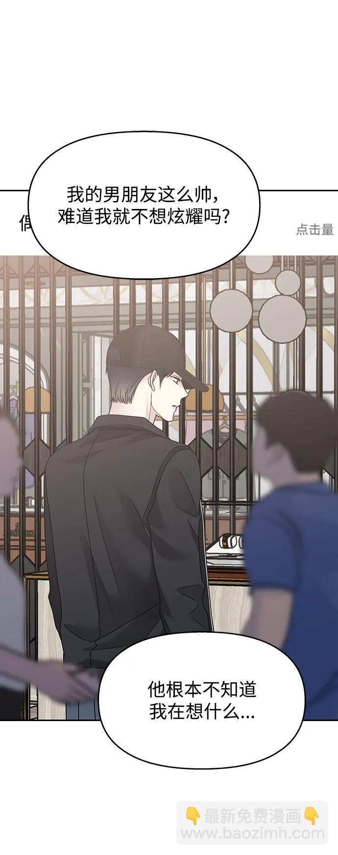 男星乖乖聽我話 - 第140話(2/2) - 1