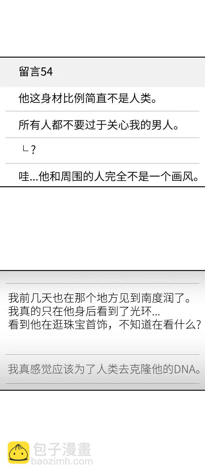 男星乖乖聽我話 - 第140話(2/2) - 2