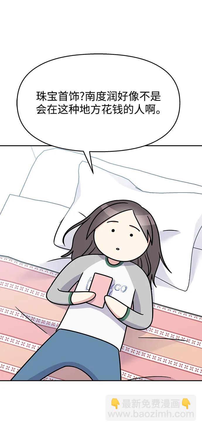 男星乖乖聽我話 - 第140話(2/2) - 3