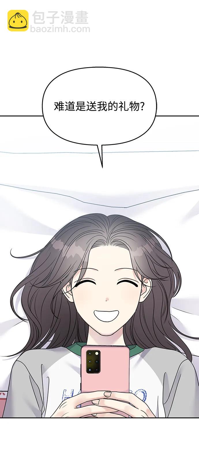 男星乖乖聽我話 - 第140話(2/2) - 1