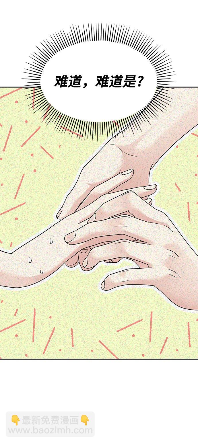 男星乖乖聽我話 - 第140話(2/2) - 1