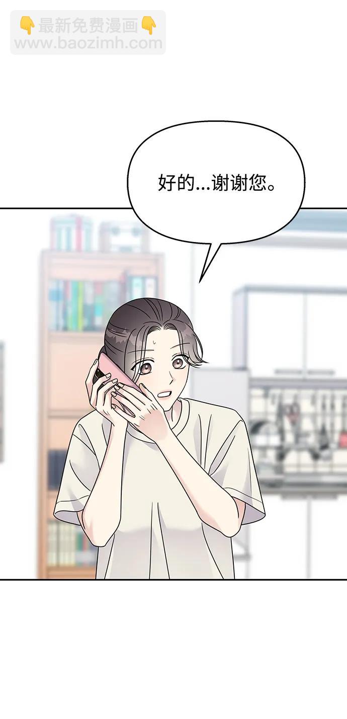 男星乖乖聽我話 - 第140話(1/2) - 7