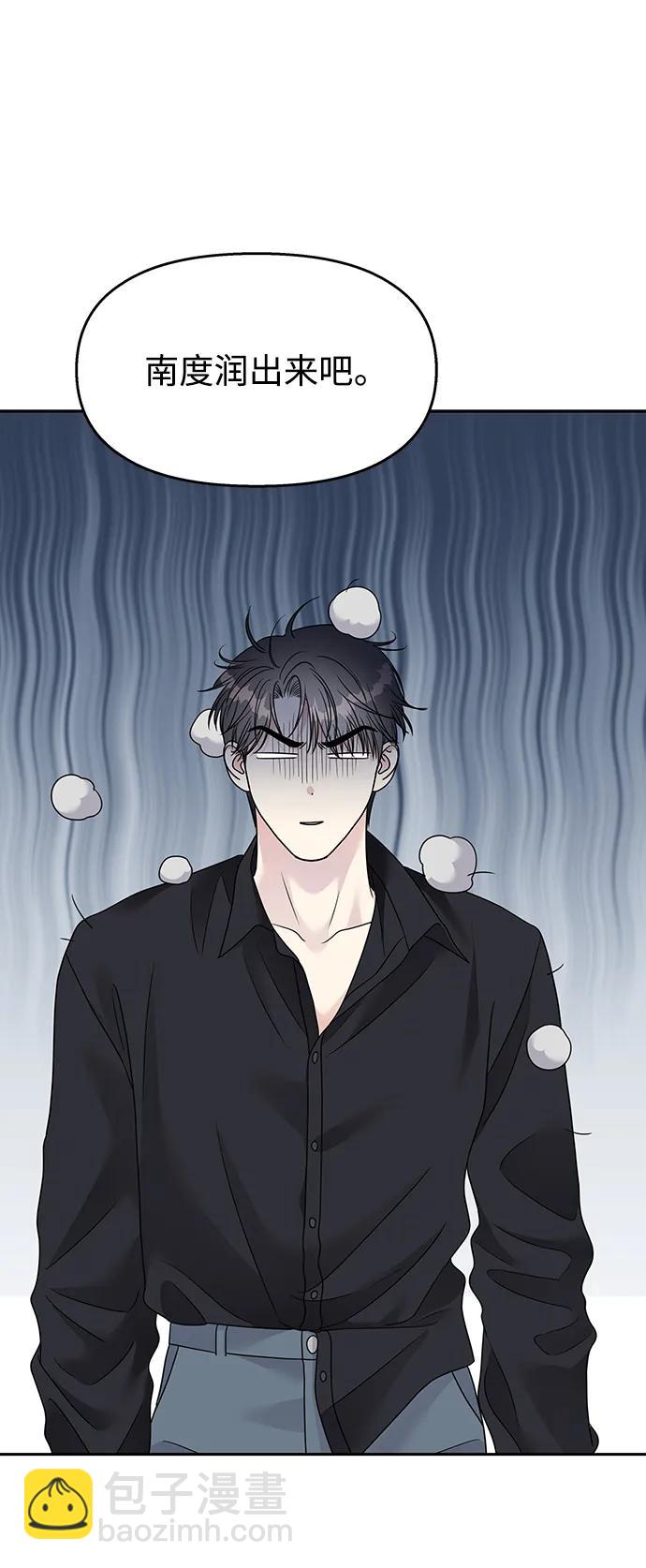 男星乖乖聽我話 - 第142話(1/2) - 4