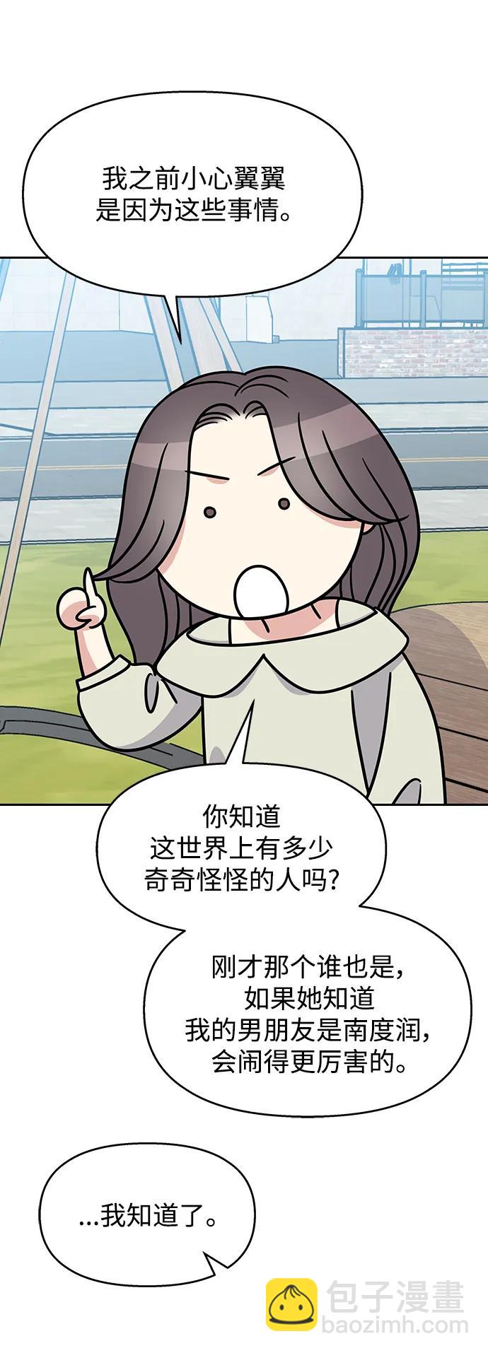 男星乖乖聽我話 - 第142話(1/2) - 2