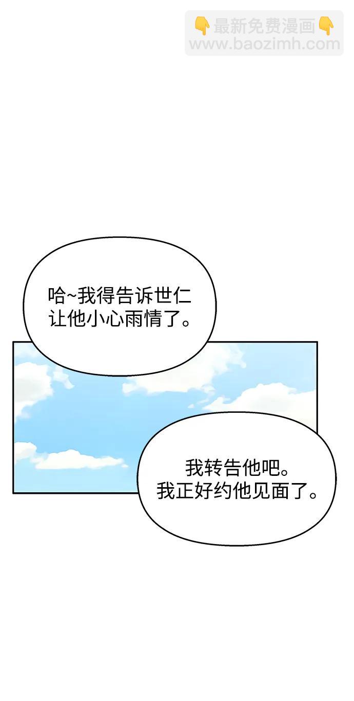 男星乖乖聽我話 - 第142話(1/2) - 3