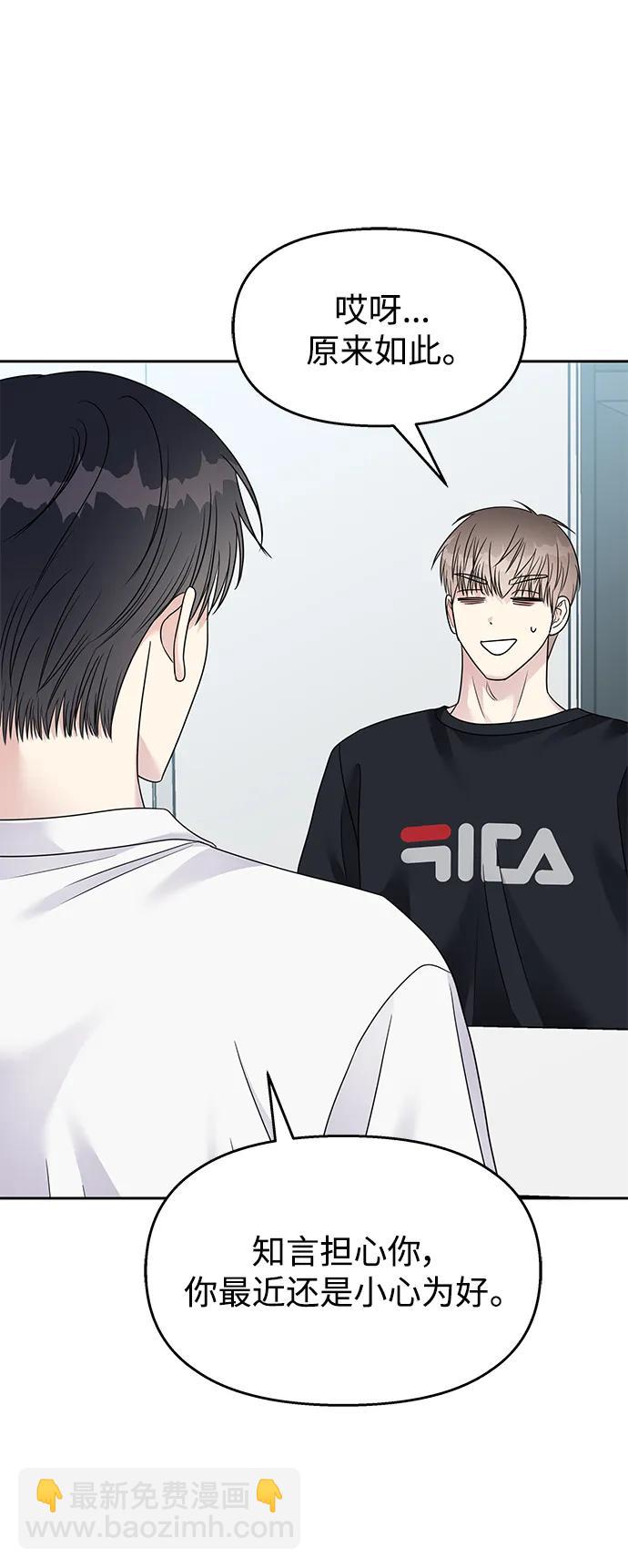 男星乖乖聽我話 - 第142話(1/2) - 6