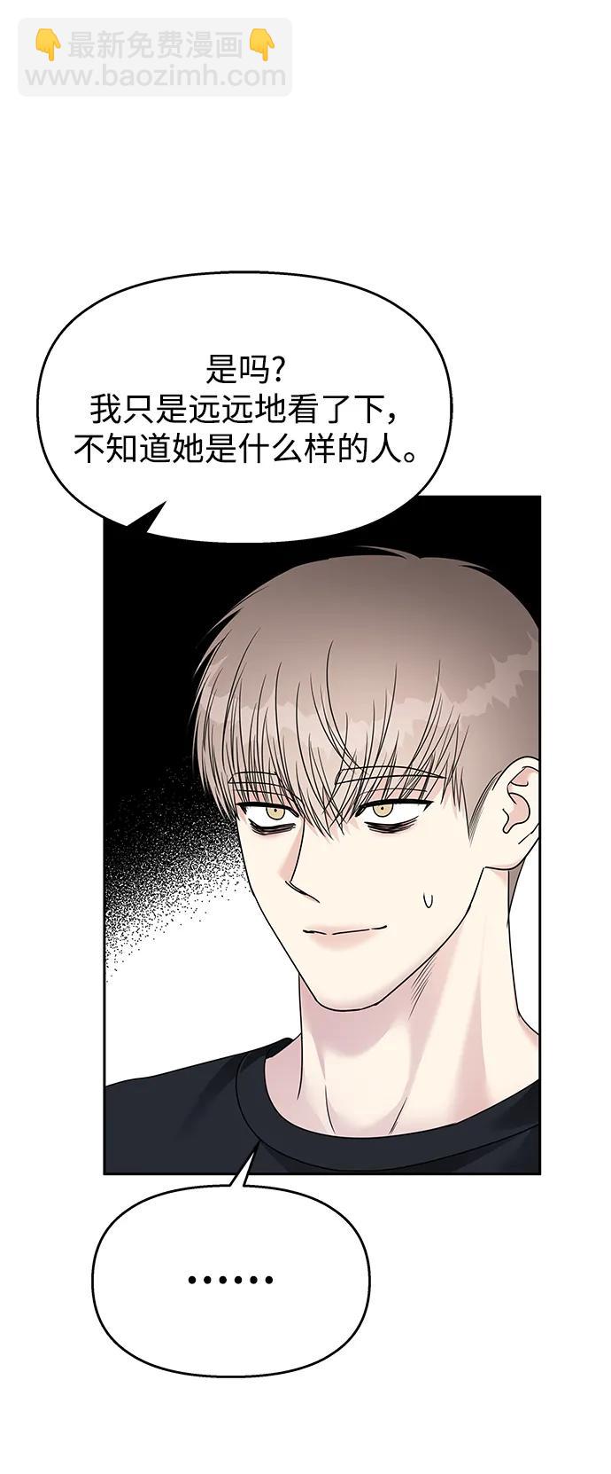 男星乖乖聽我話 - 第142話(1/2) - 8