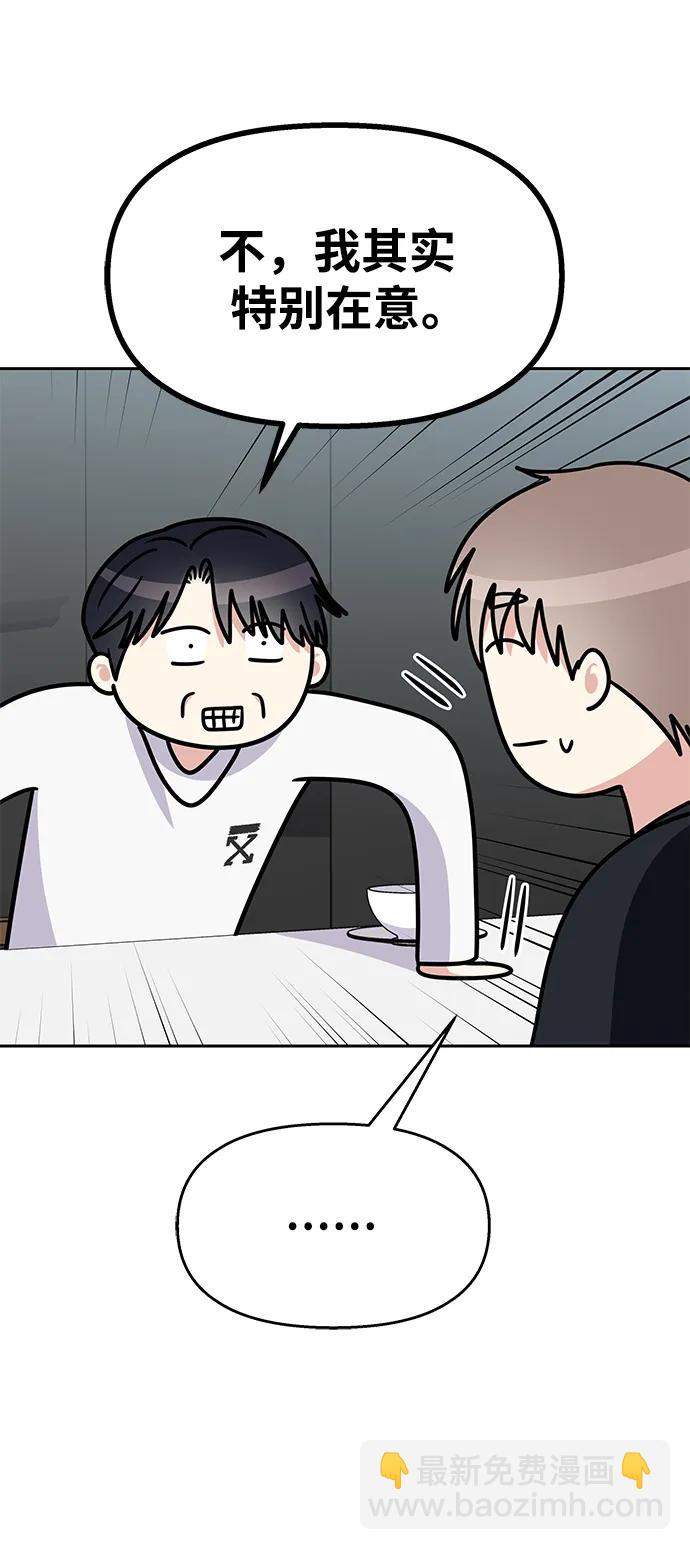 男星乖乖聽我話 - 第142話(1/2) - 4