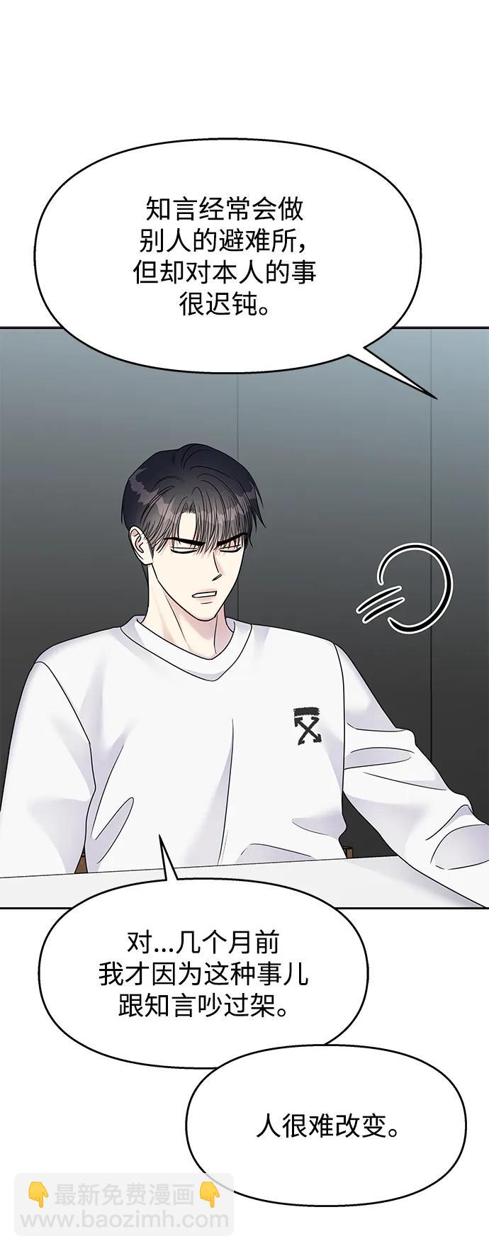 男星乖乖聽我話 - 第142話(1/2) - 5