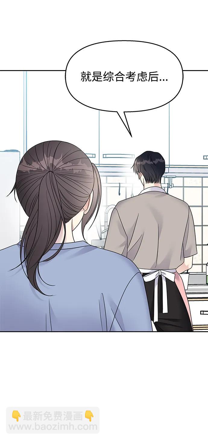 男星乖乖聽我話 - 第142話(1/2) - 1