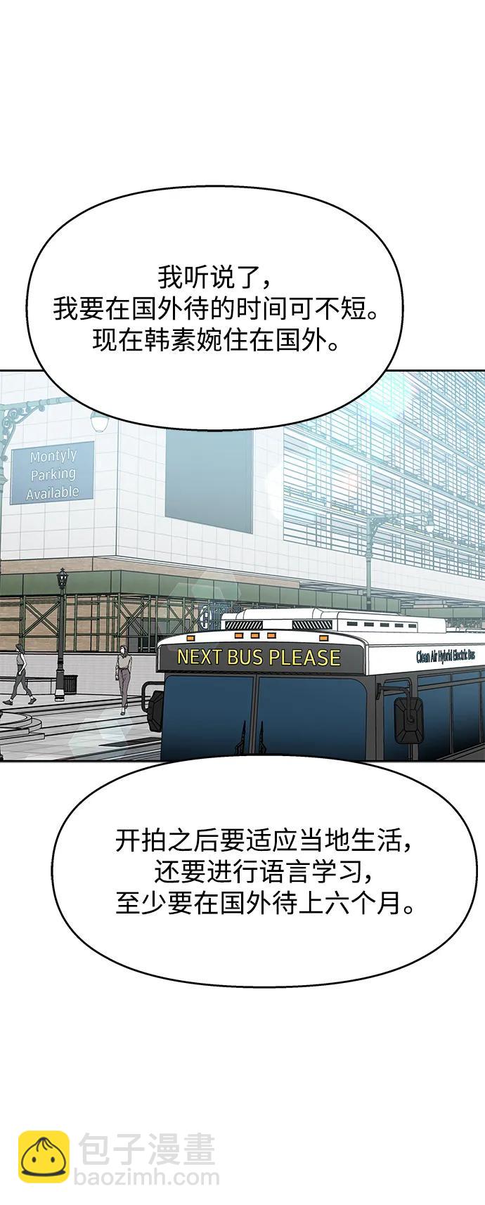 男星乖乖聽我話 - 第142話(1/2) - 4