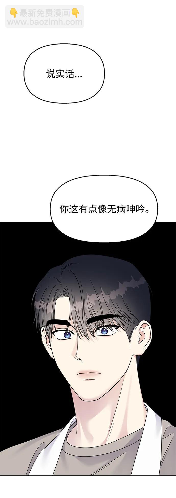 男星乖乖聽我話 - 第142話(1/2) - 8