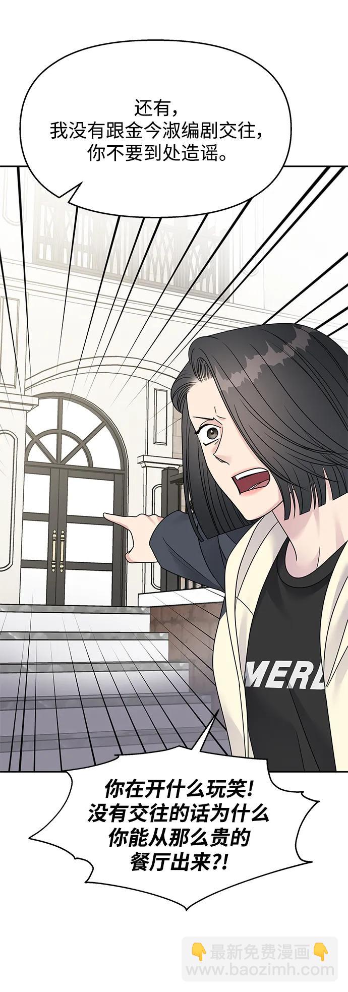 男星乖乖聽我話 - 第142話(1/2) - 5