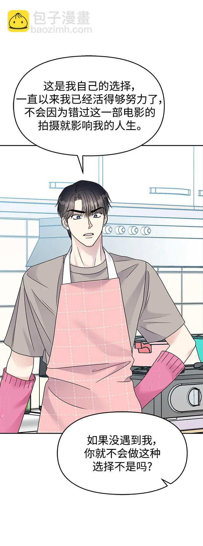 男星乖乖聽我話 - 第142話(2/2) - 5