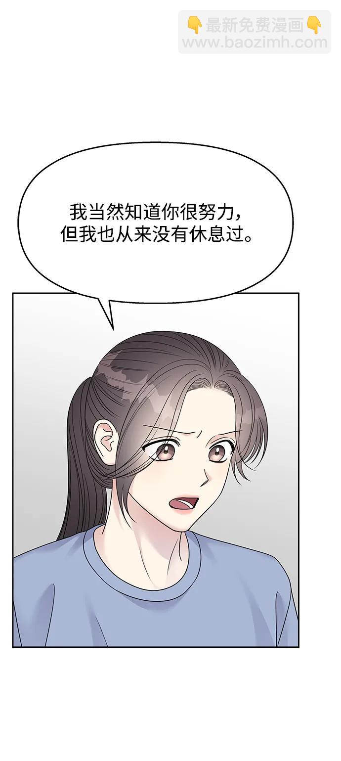 男星乖乖聽我話 - 第142話(2/2) - 6