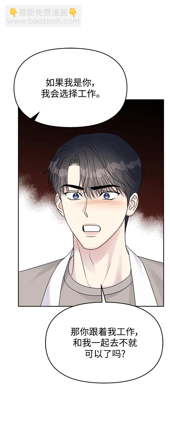 男星乖乖聽我話 - 第142話(2/2) - 1