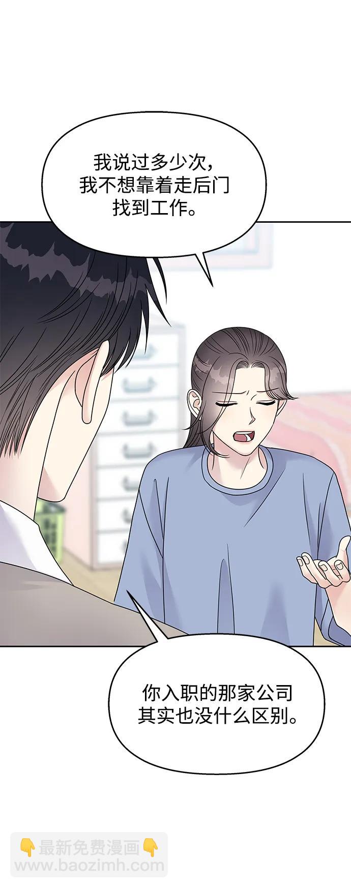 男星乖乖聽我話 - 第142話(2/2) - 2