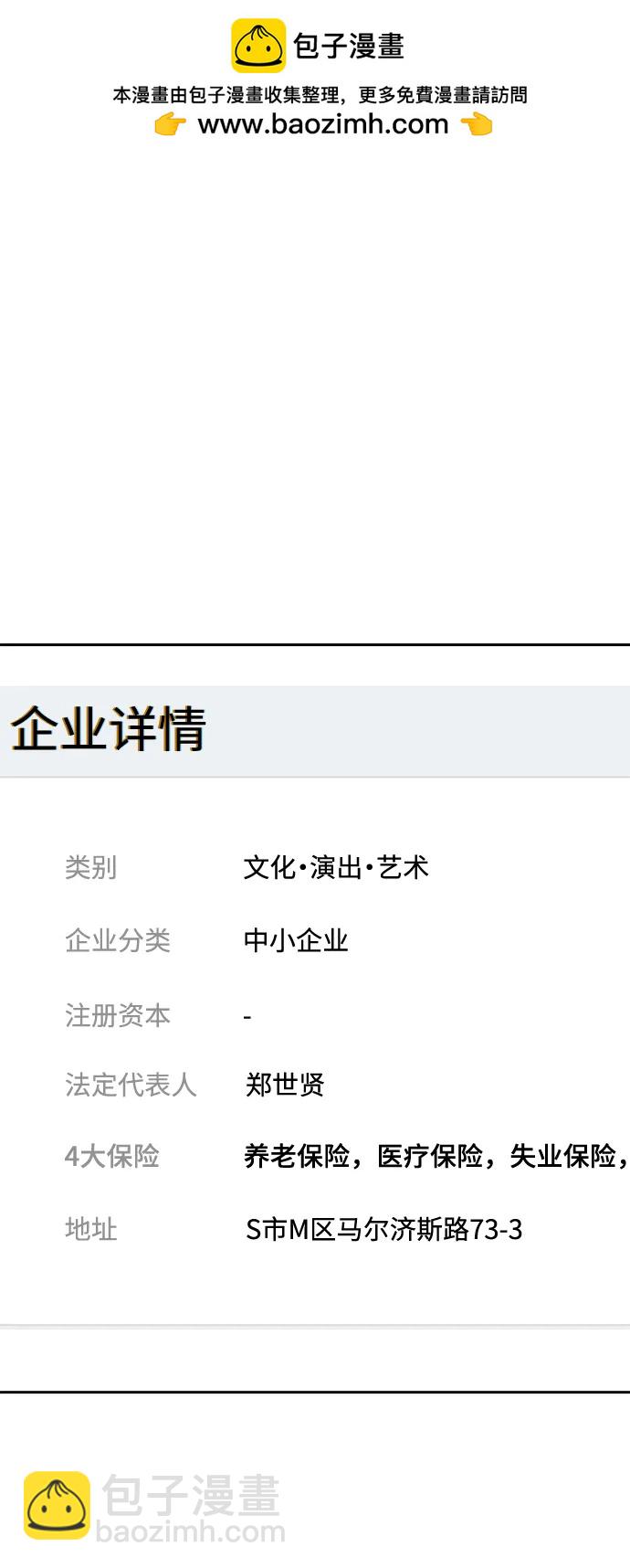 男星乖乖聽我話 - 第142話(2/2) - 4