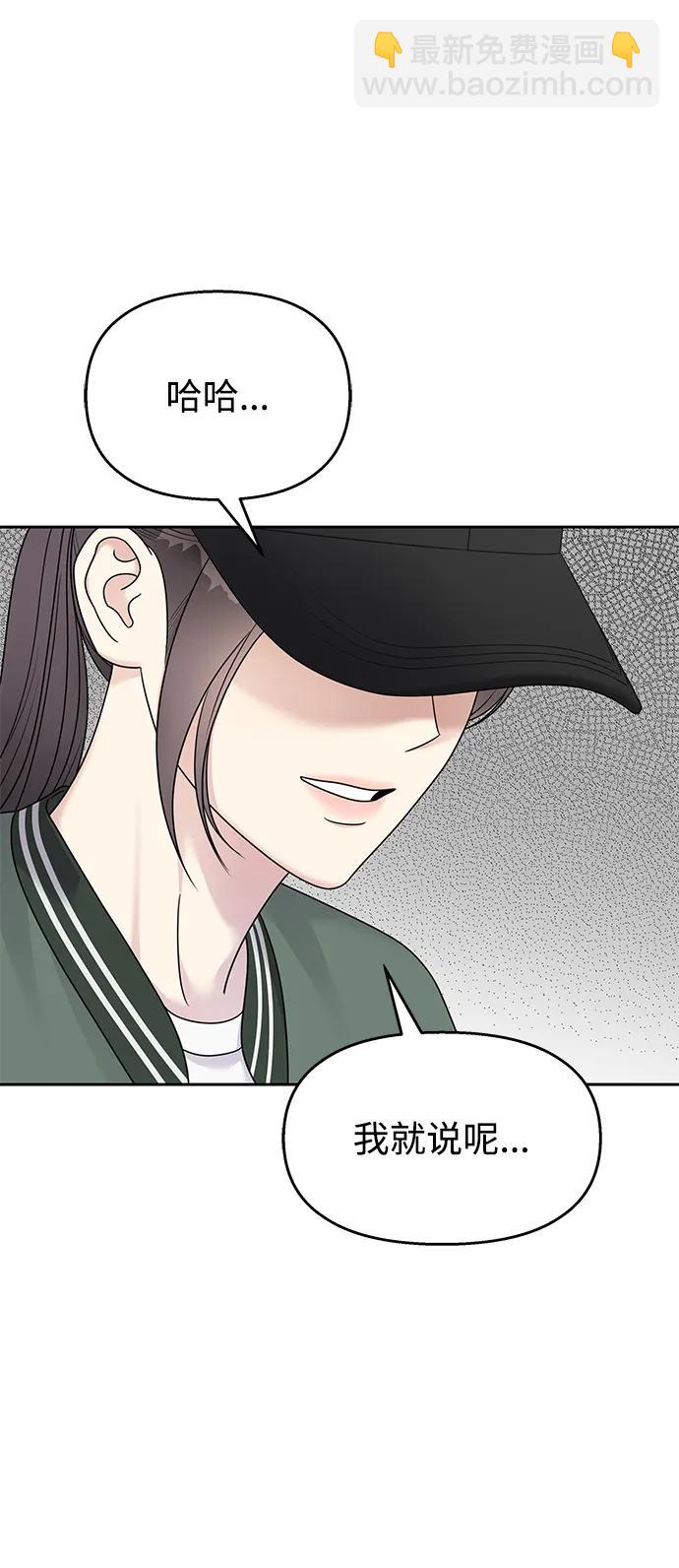 男星乖乖聽我話 - 第142話(2/2) - 2