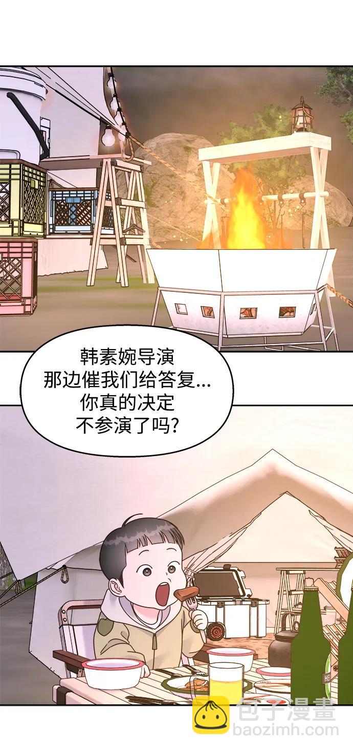 男星乖乖聽我話 - 第142話(2/2) - 4