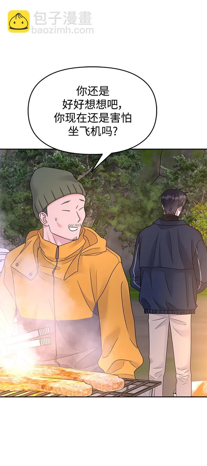 男星乖乖聽我話 - 第142話(2/2) - 5