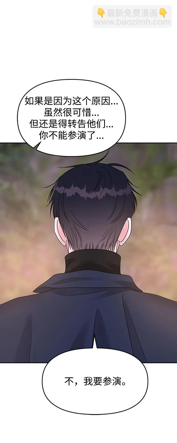 男星乖乖聽我話 - 第142話(2/2) - 6