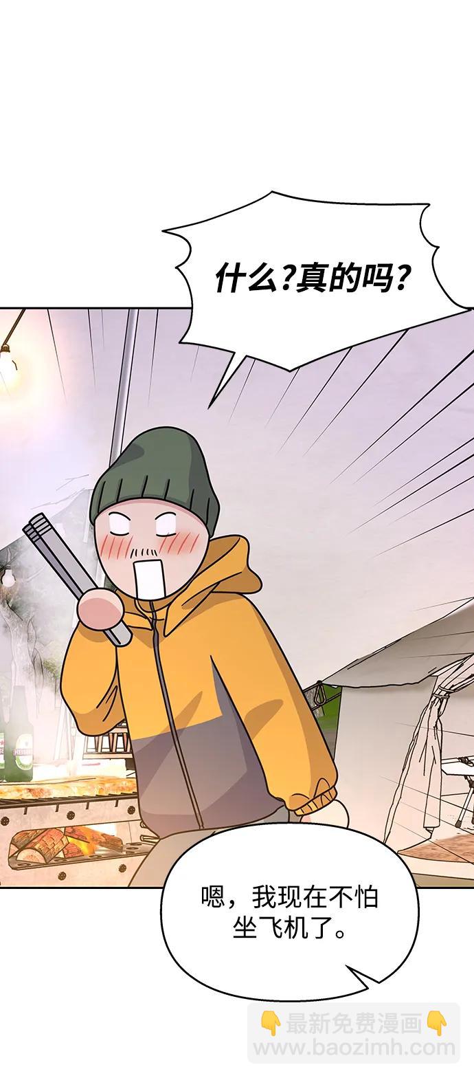 男星乖乖聽我話 - 第142話(2/2) - 1