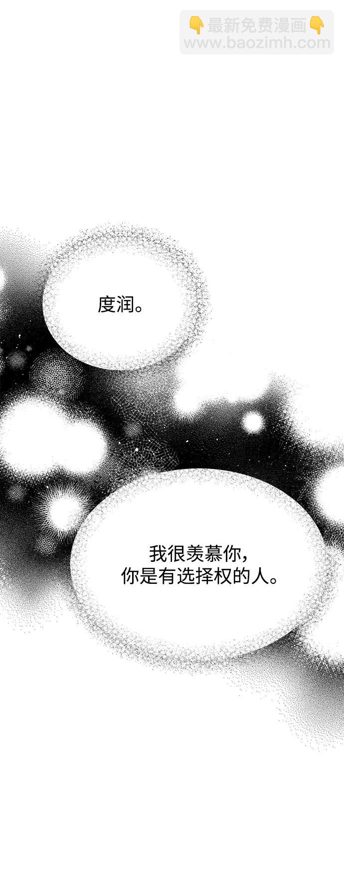 男星乖乖聽我話 - 第142話(2/2) - 2