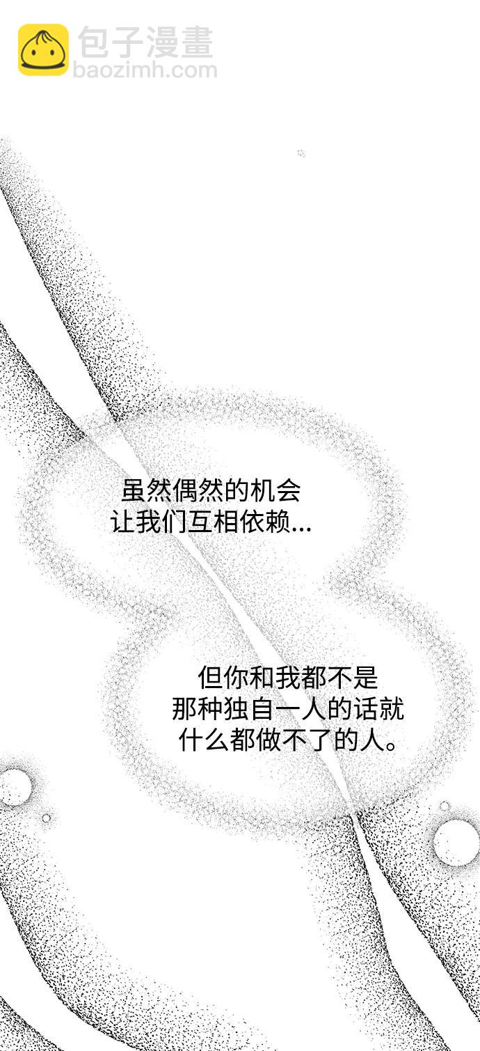 男星乖乖聽我話 - 第142話(2/2) - 4