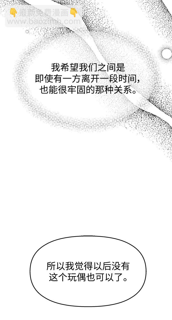 男星乖乖聽我話 - 第142話(2/2) - 5