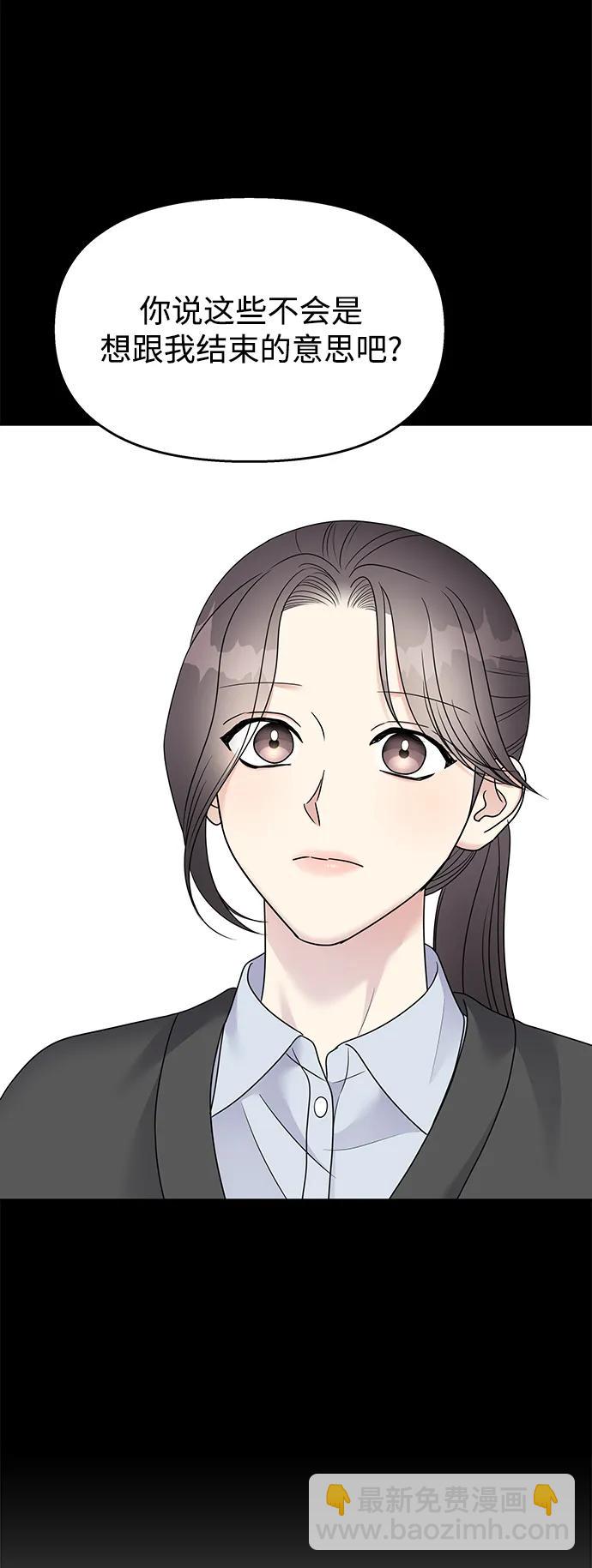 男星乖乖聽我話 - 第142話(2/2) - 1