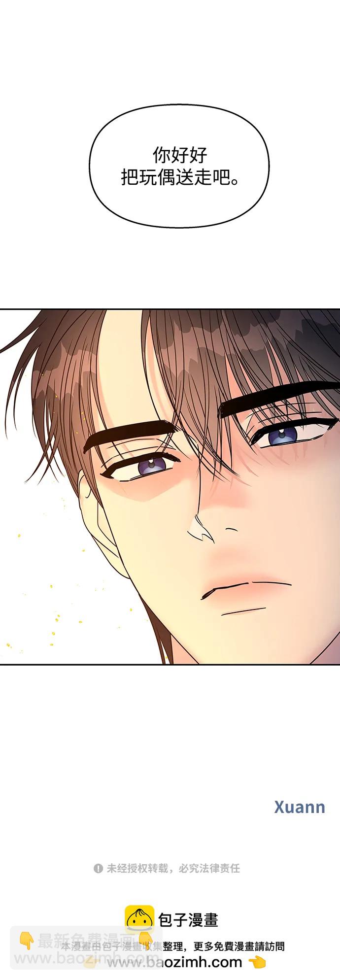 男星乖乖聽我話 - 第142話(2/2) - 3