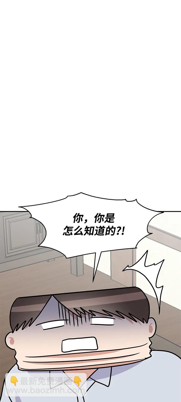 男星乖乖聽我話 - 第144話(1/2) - 3