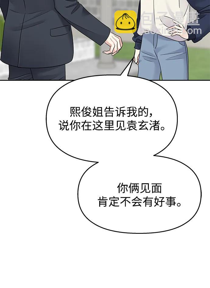 男星乖乖聽我話 - 第144話(1/2) - 3