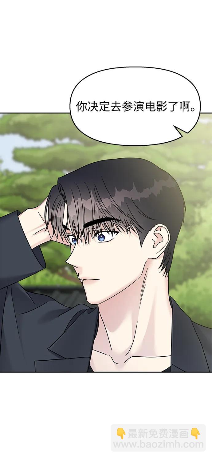 男星乖乖聽我話 - 第144話(1/2) - 5