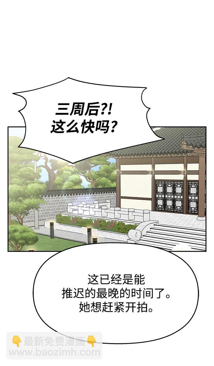 男星乖乖聽我話 - 第144話(1/2) - 1