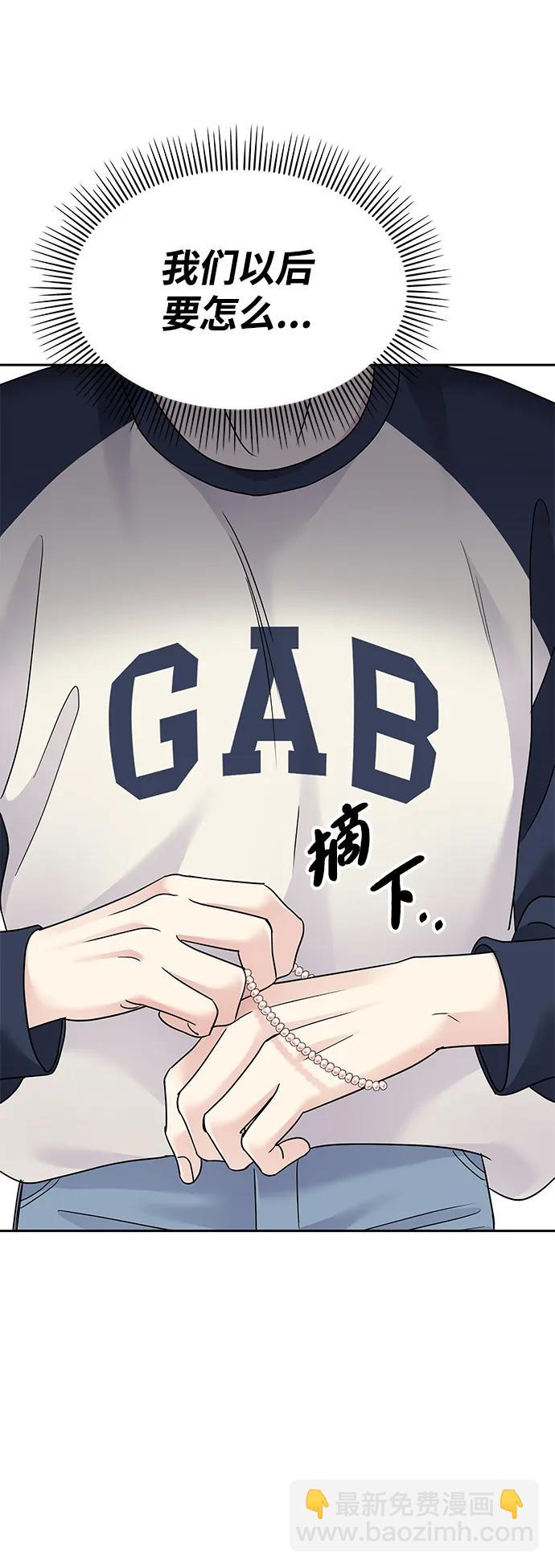 男星乖乖聽我話 - 第144話(1/2) - 4