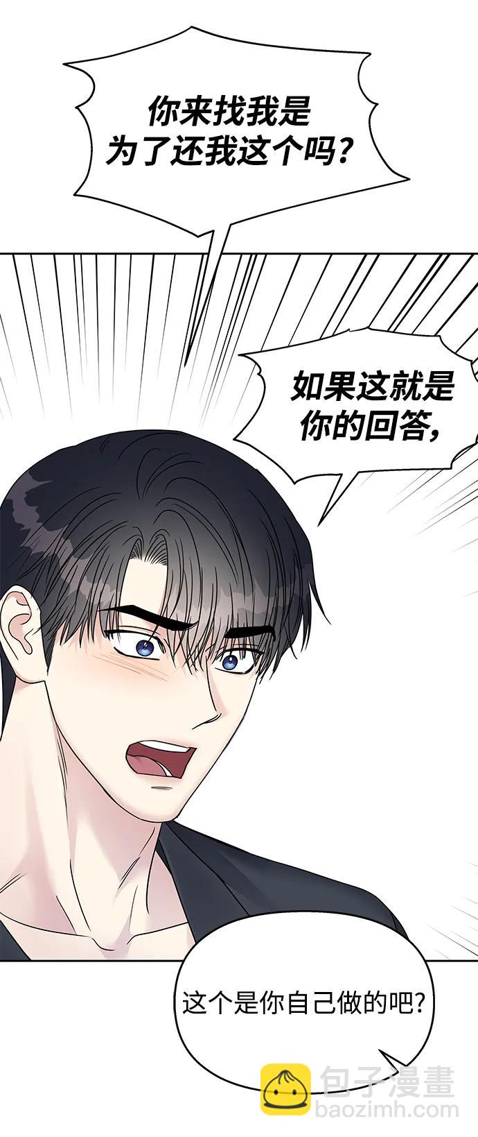 男星乖乖聽我話 - 第144話(1/2) - 8