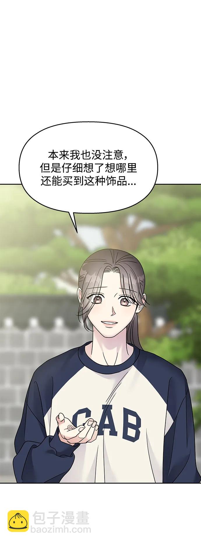 男星乖乖聽我話 - 第144話(1/2) - 1